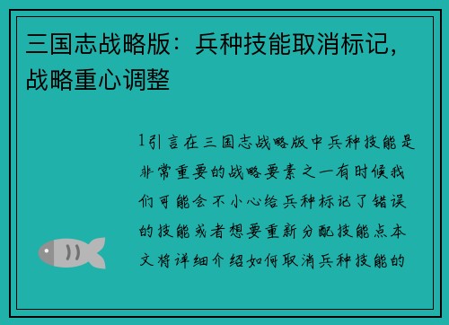 三国志战略版：兵种技能取消标记，战略重心调整